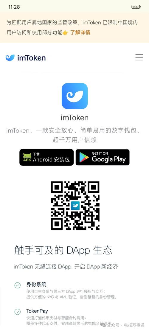 如何通过imtoken钱包下载网址关注行业资讯?_钱包官方网站_钱包app官方下载